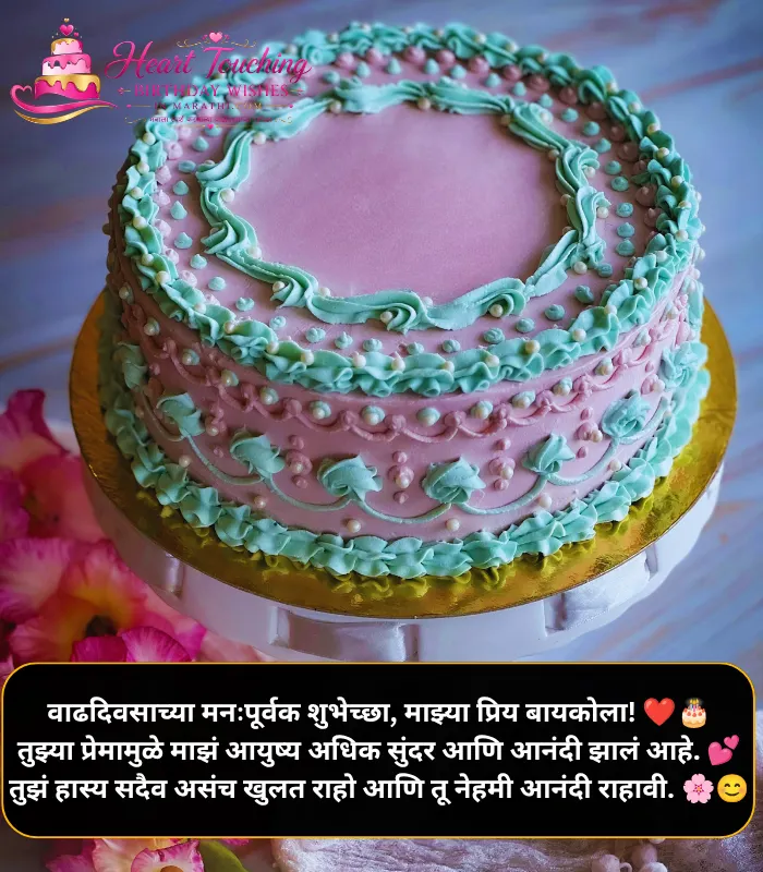 Bayko Birthday Wishes in Marathi