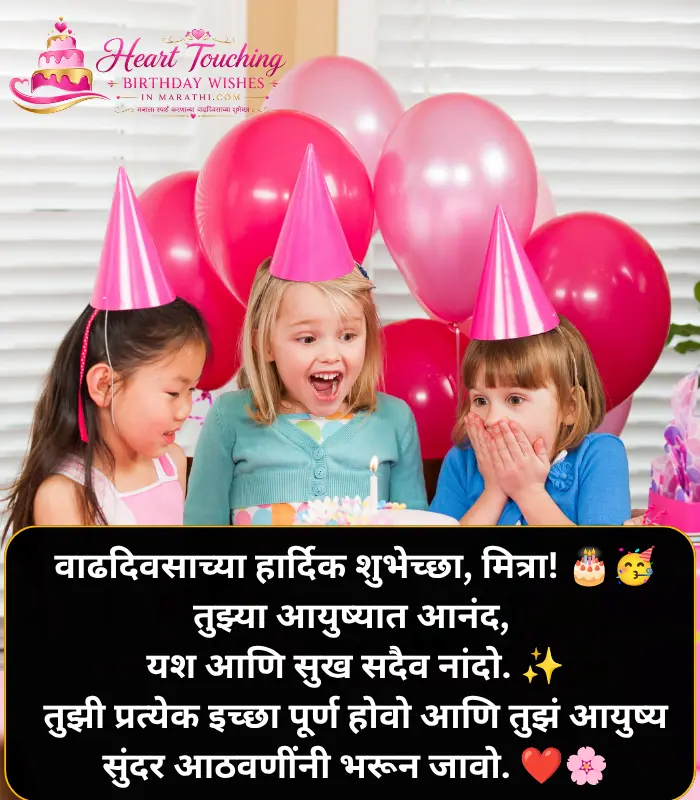 Birthday Wishes in Marathi for Friend