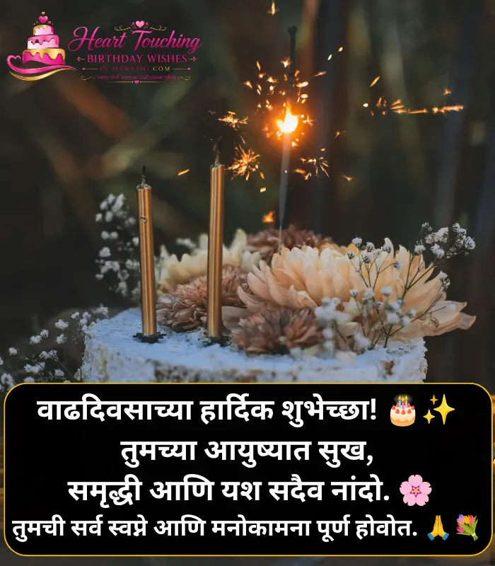 Birthday Wishes in Marathi