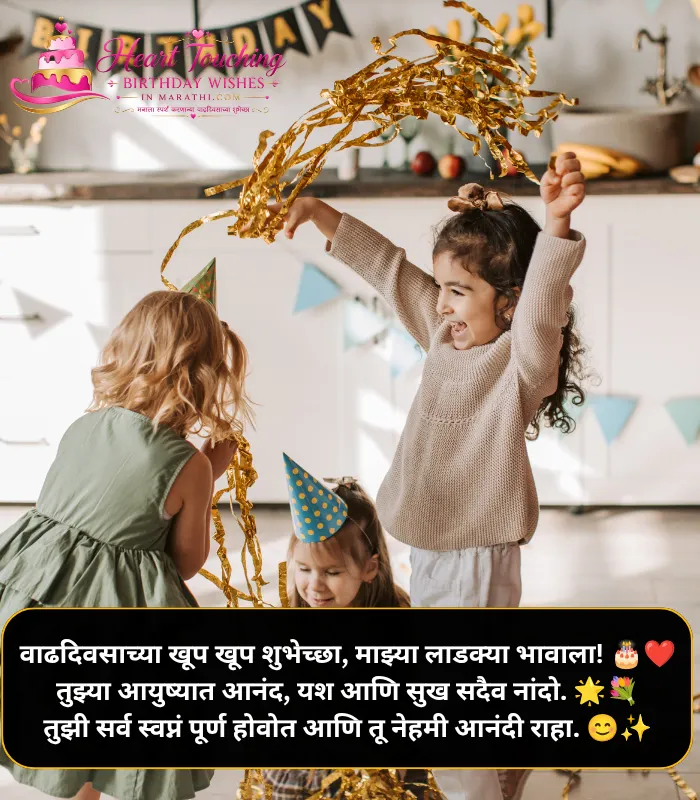 Brother Birthday Wishes in Marathi