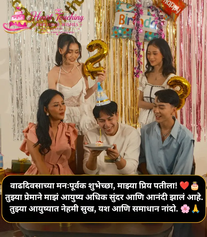 Husband Birthday Wishes in Marathi