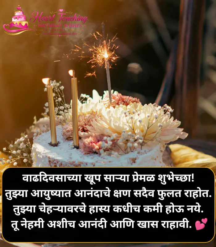 Love Birthday Wishes in Marathi