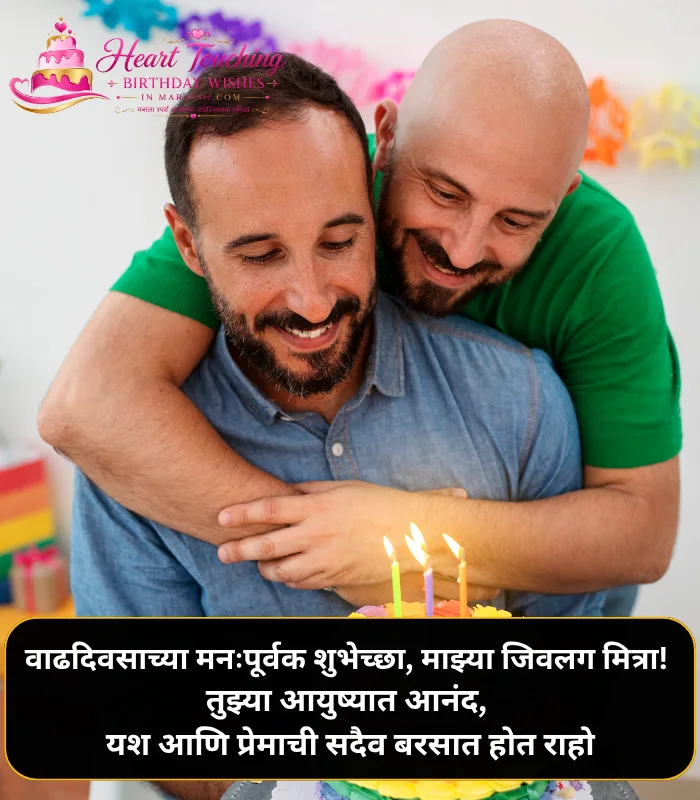 Best Friend Birthday Wishes in Marathi Best Friend Birthday Wishes in Marathi