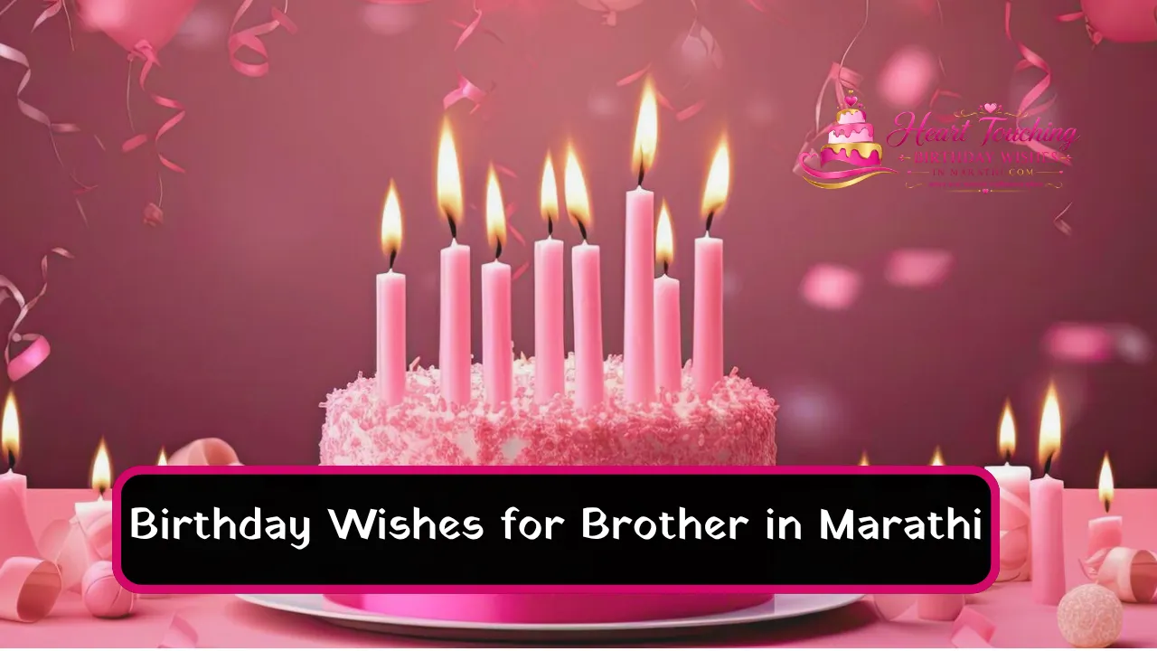 Birthday Wishes for Brother Marathi