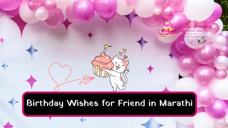 Birthday Wishes for Friend in Marathi
