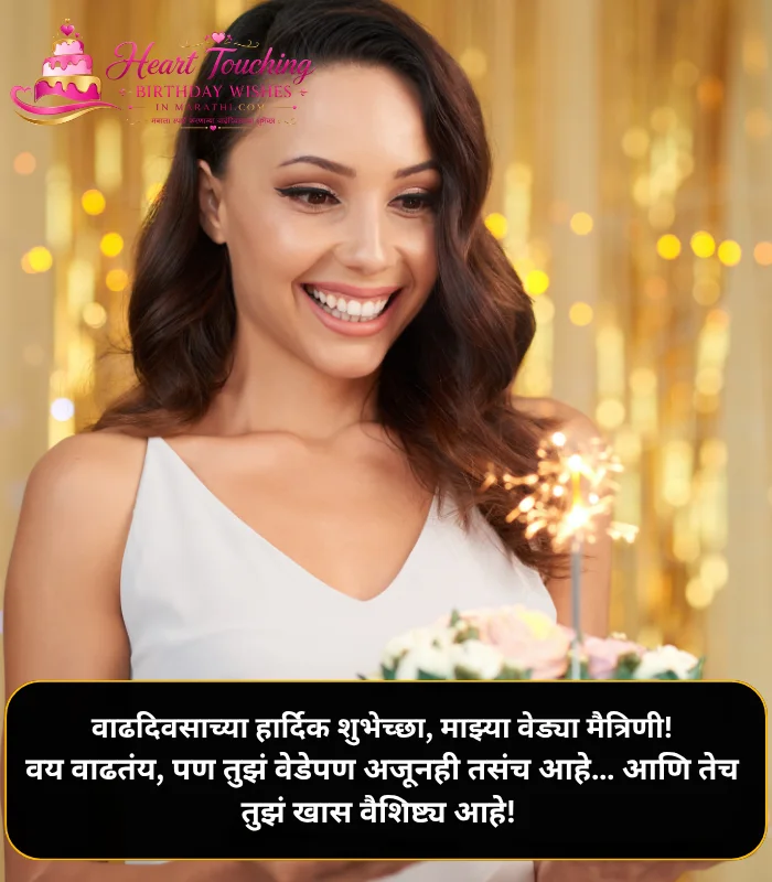Funny Birthday Wishes in Marathi for Best Friend Girl Funny Birthday Wishes in Marathi for Best Friend Girl