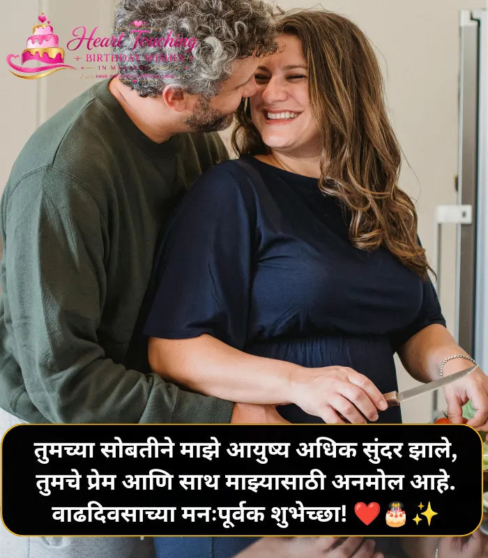 Heart Touching Husband Birthday Wishes in Marathi Heart Touching Husband Birthday Wishes in Marathi