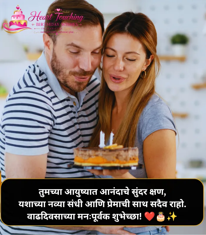 Husband Birthday Wishes in Marathi Husband Birthday Wishes in Marathi