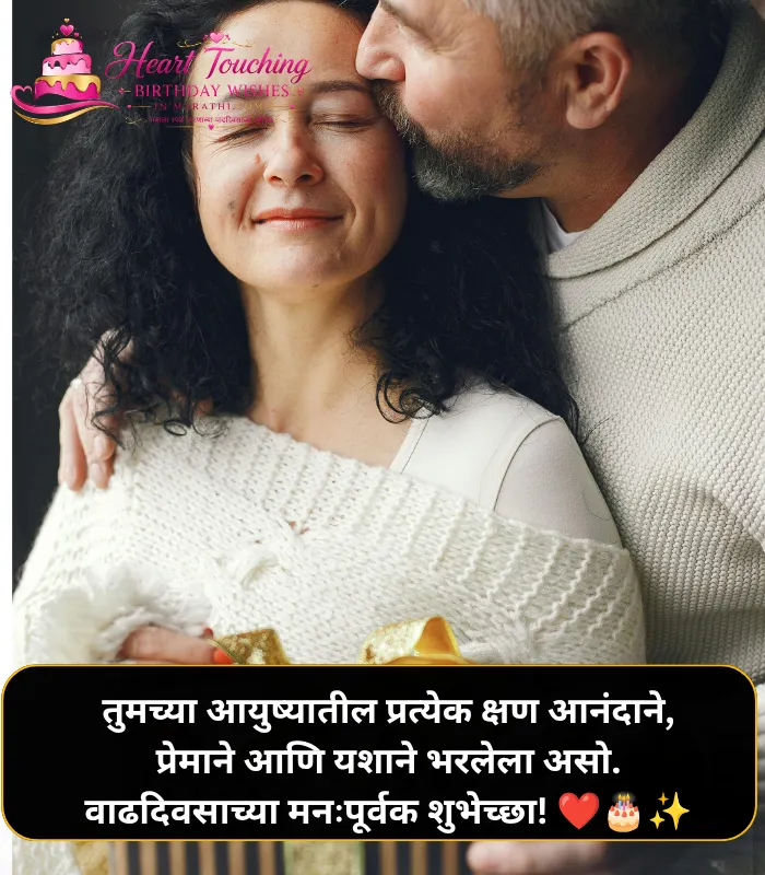 Husband Birthday Wishes in Marathi Text Husband Birthday Wishes in Marathi Text