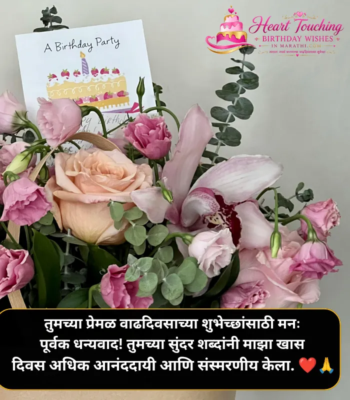 Thank You for Birthday Wishes in Marathi