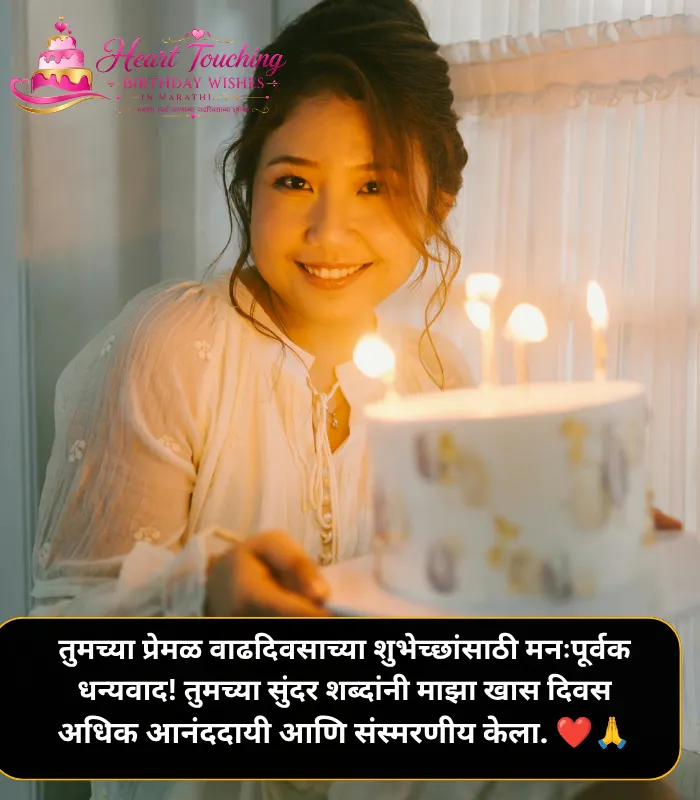 Thanks for Birthday Wishes in Marathi