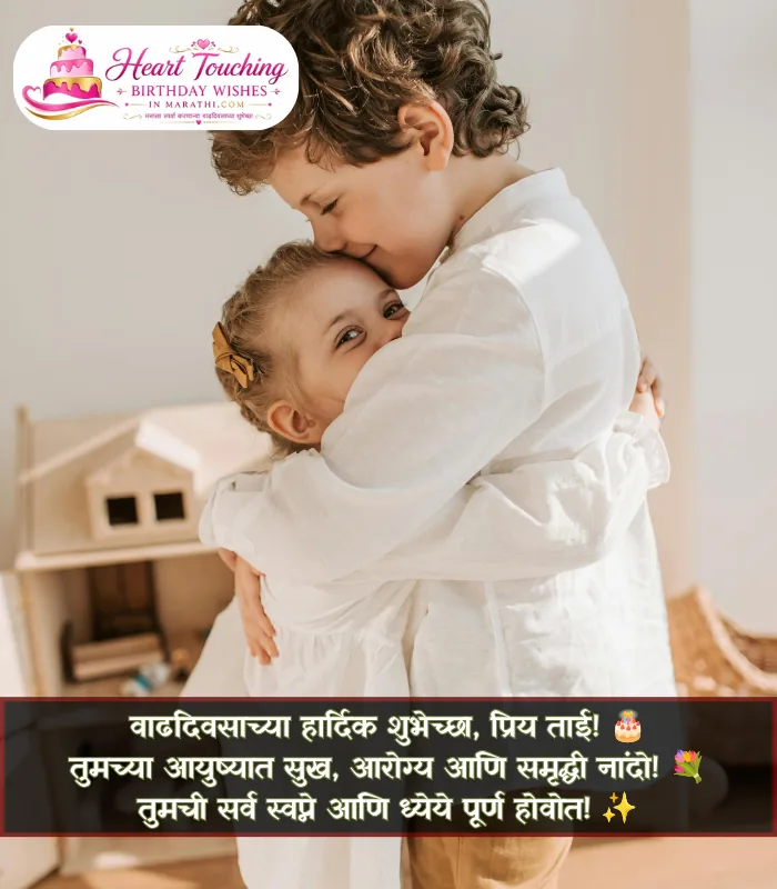 Big Sister Birthday Wishes in Marathi