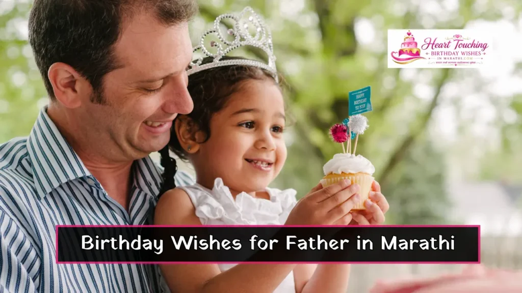 Birthday Wishes for Father in Marathi