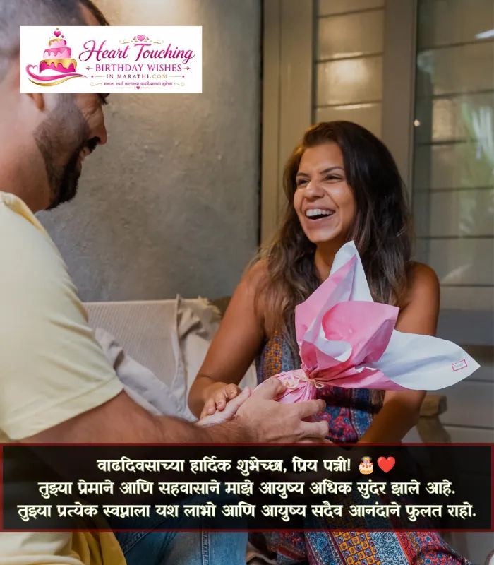 Birthday Wishes for Wife Marathi