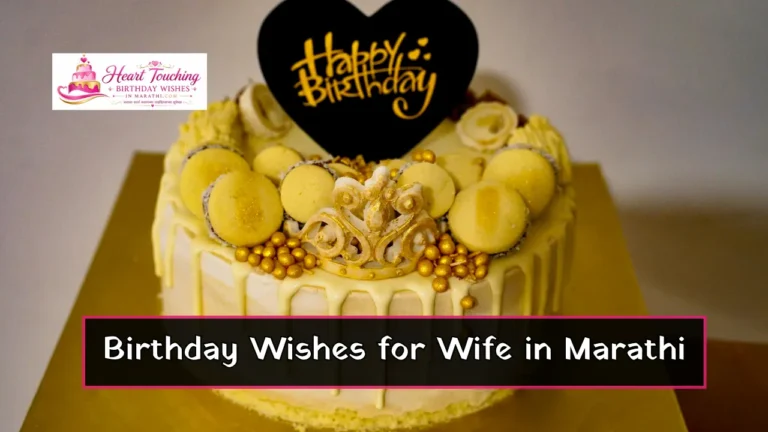 Birthday Wishes for Wife in Marathi