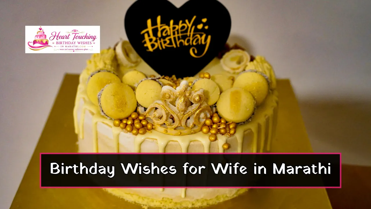 Birthday Wishes for Wife in Marathi