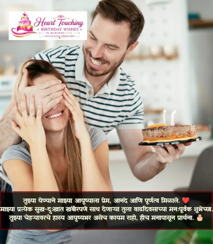 Heart Touching Birthday Wishes for Wife in Marathi