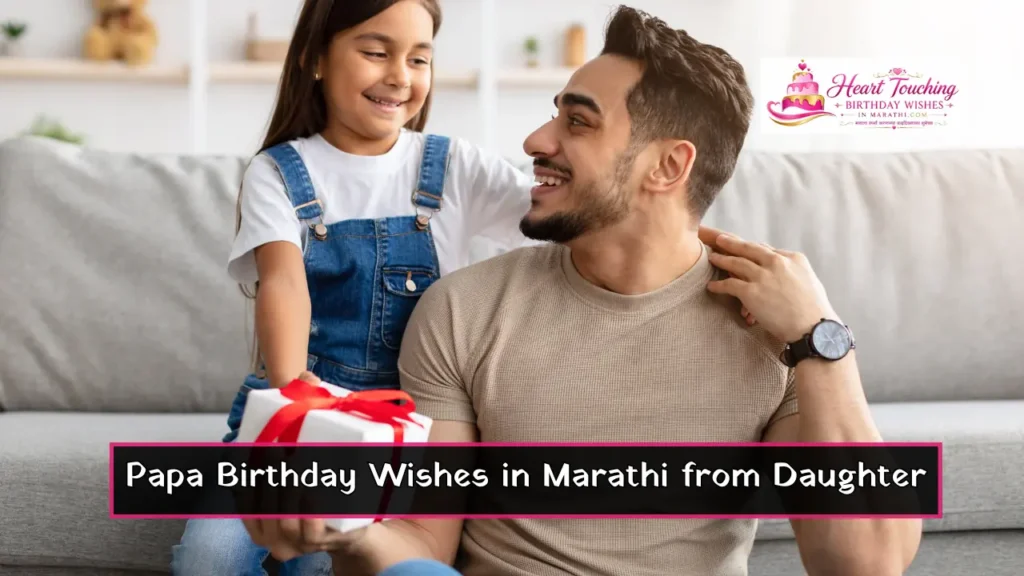 Papa Birthday Wishes in Marathi from Daughter