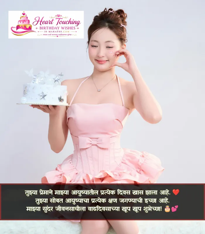 Romantic Birthday Wishes for Wife in Marathi