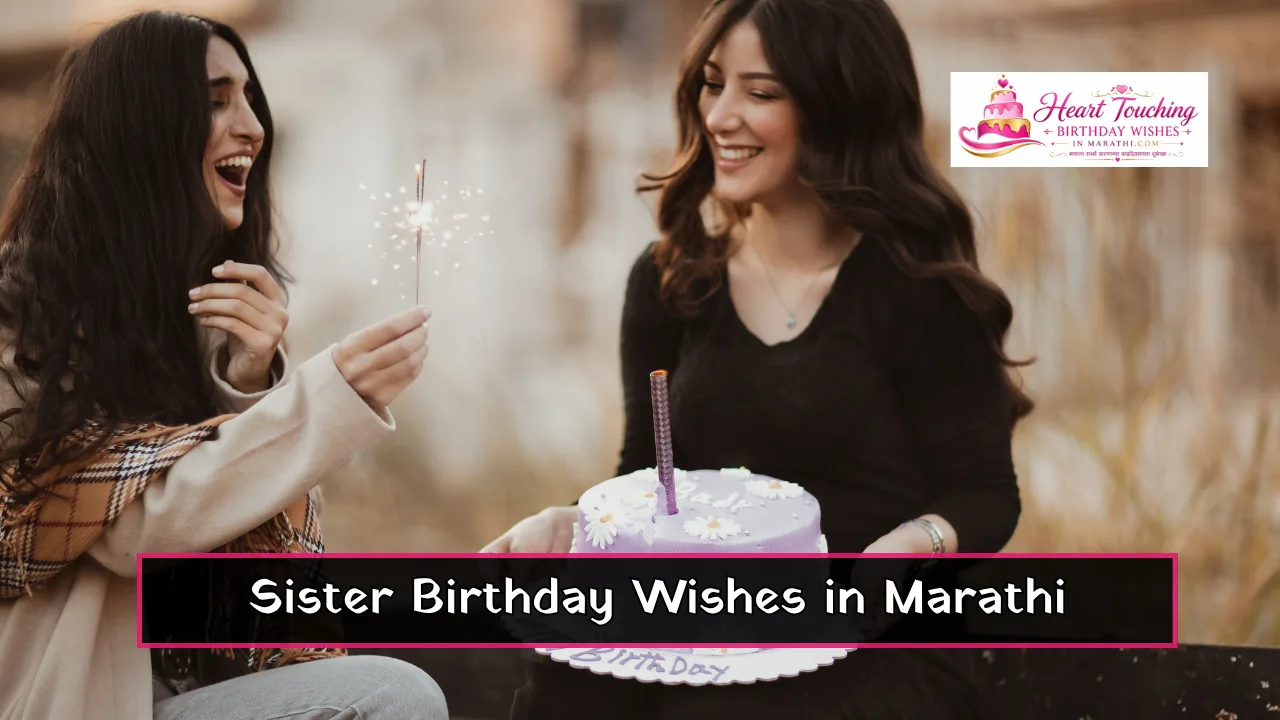 Sister Birthday Wishes Marathi
